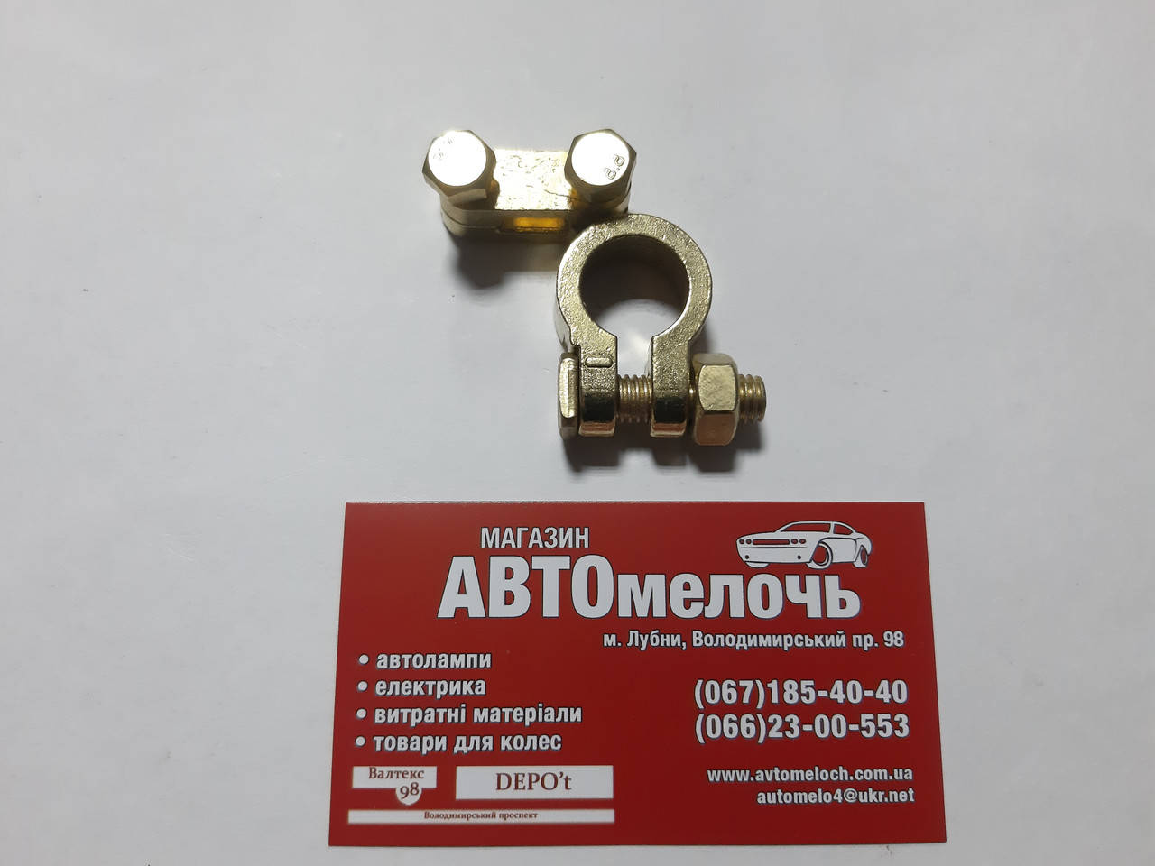 

Клемма АКБ латунная минусовая