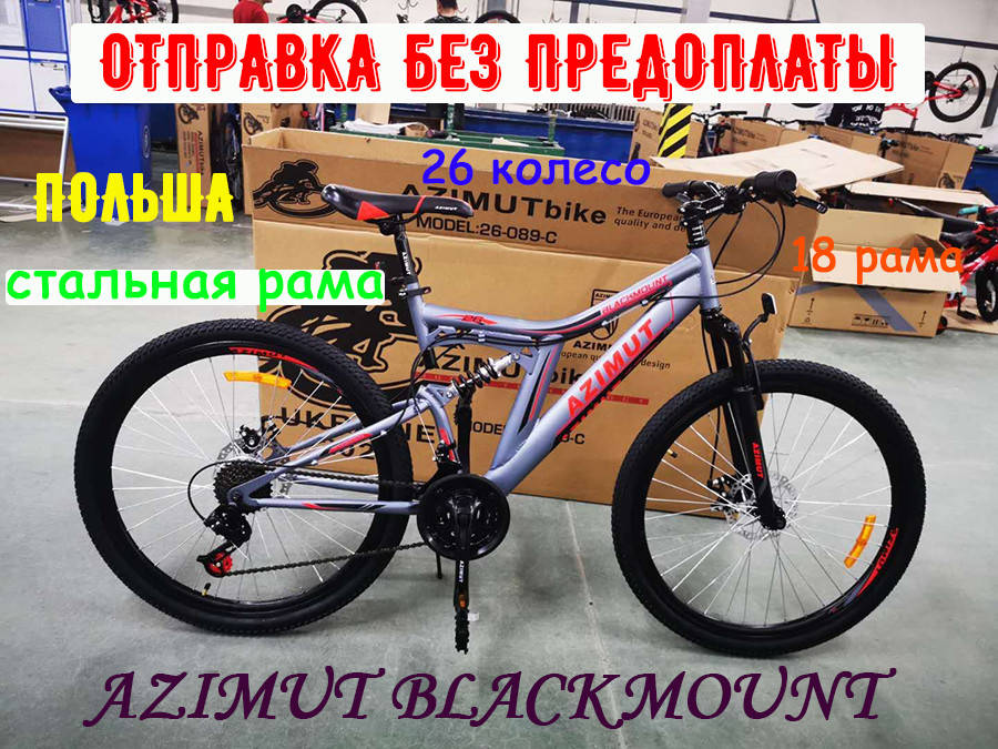 

✅ Двухподвесный Горный Велосипед AZIMUT Blackmount 26 D Рама 18 Серо-Красный