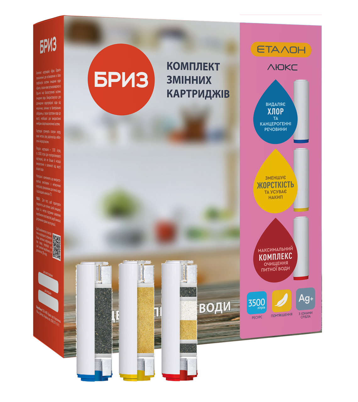 

КОМПЛЕКТ КАРТРИДЖЕЙ БРИЗ ЭТАЛОН ЛЮКС