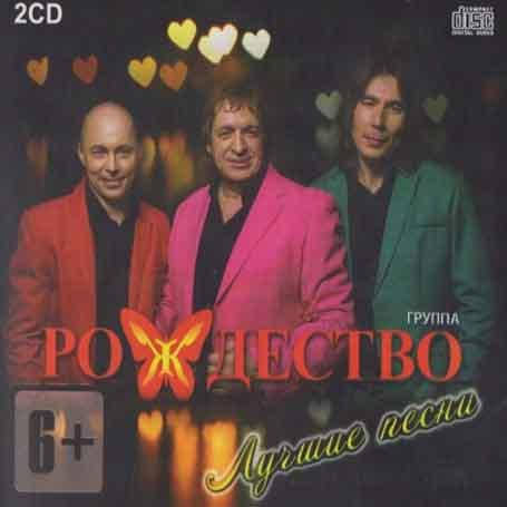 

Рождество – Лучшее (2cd, Audio)