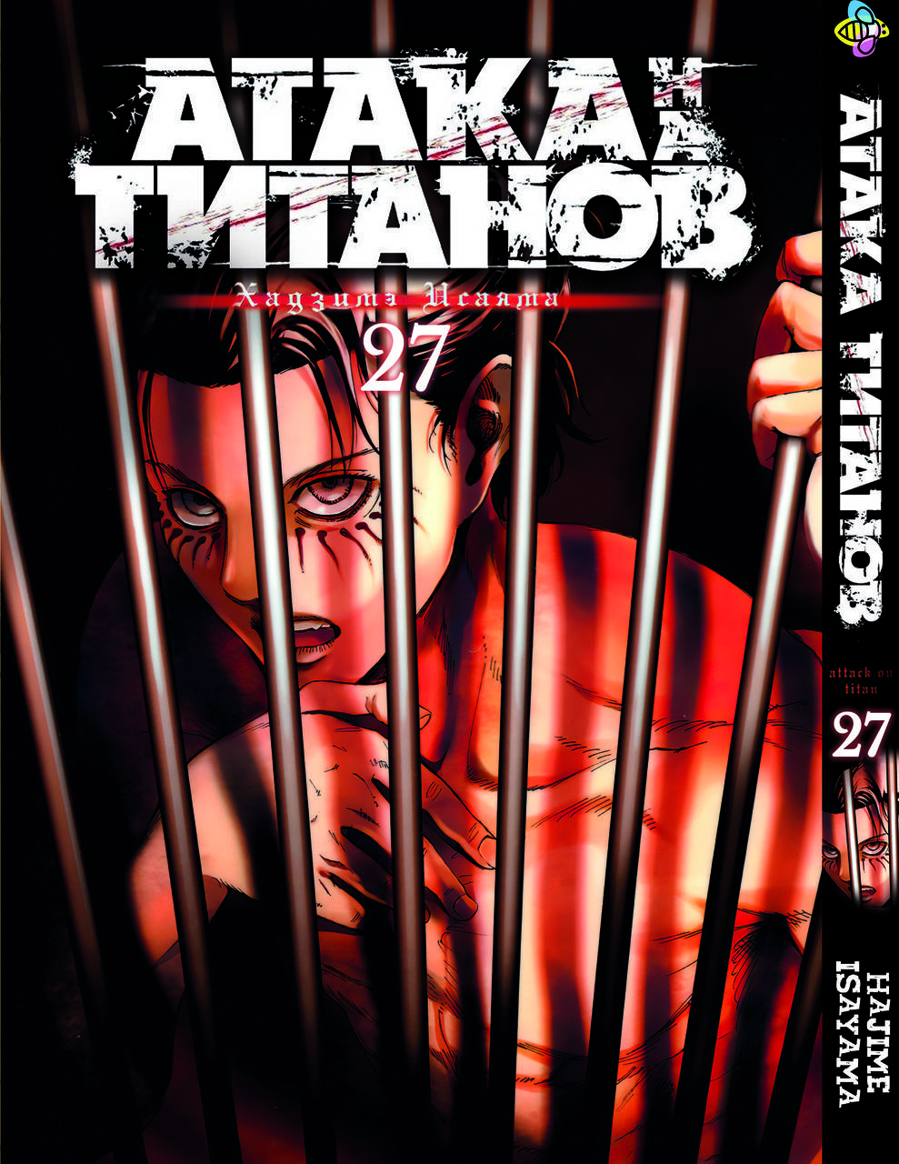 

Манга Bee's Print Атака Титанов Attack on Titan Том 27 BP AT 27