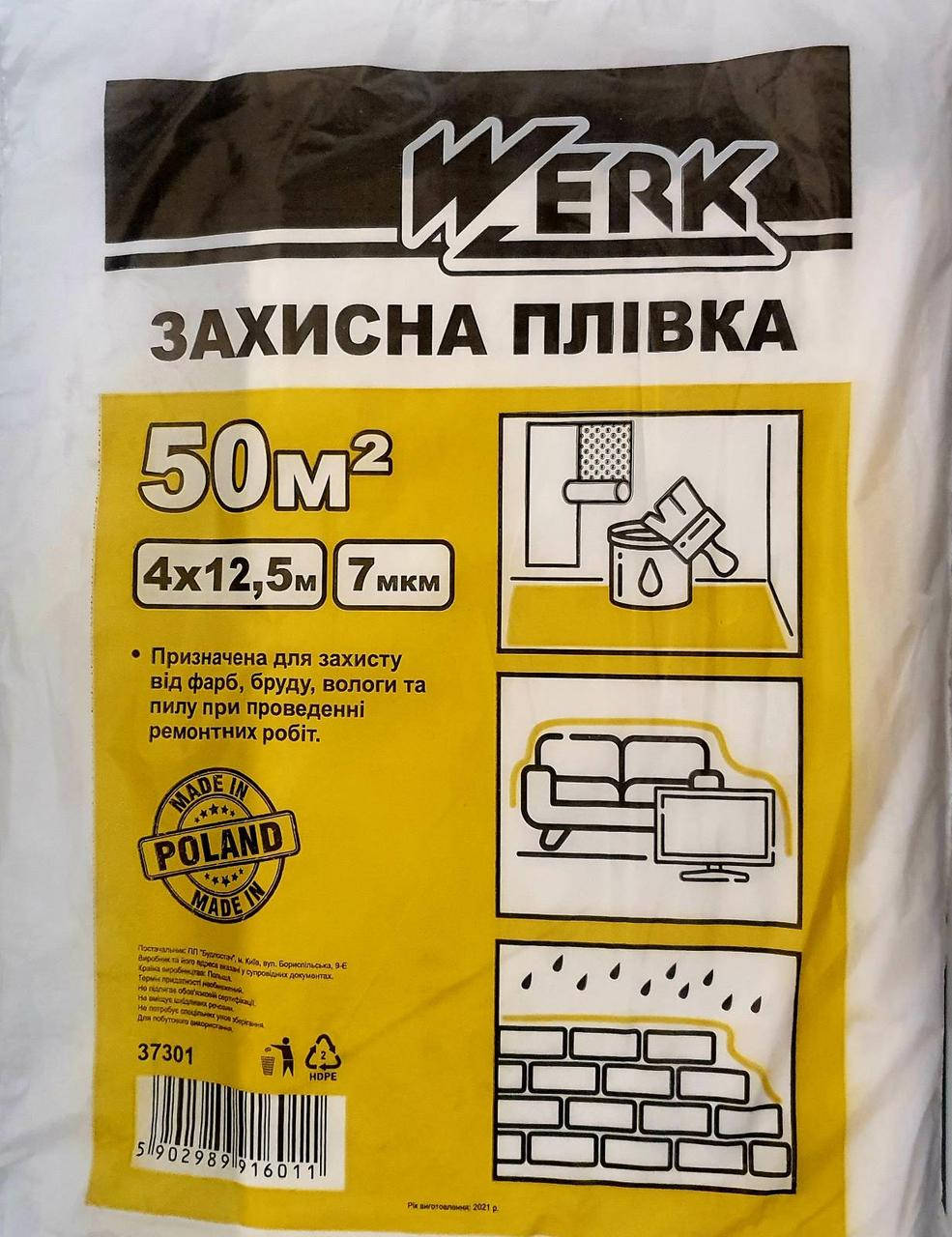 

Пленка П /Э защитная 4x12.5м, 7мкм WERK