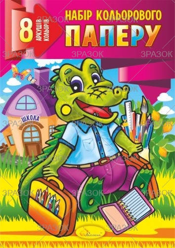 

Набор цветной бумаги А4 8 листов одностороннего Апельсин КП-А4-8, 281653