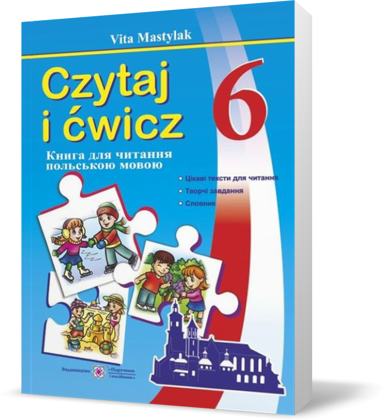 

РОЗПРОДАЖ! 6 клас. Книжка для читання польською мовою. 6 клас (Мастиляк В.), Підручники і посібники