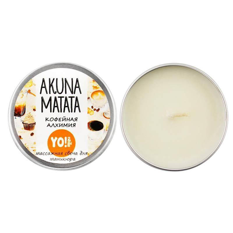

Yo!Nails Массажные свечи AKUNA MATATA, Кофейная алхимия, 30мл