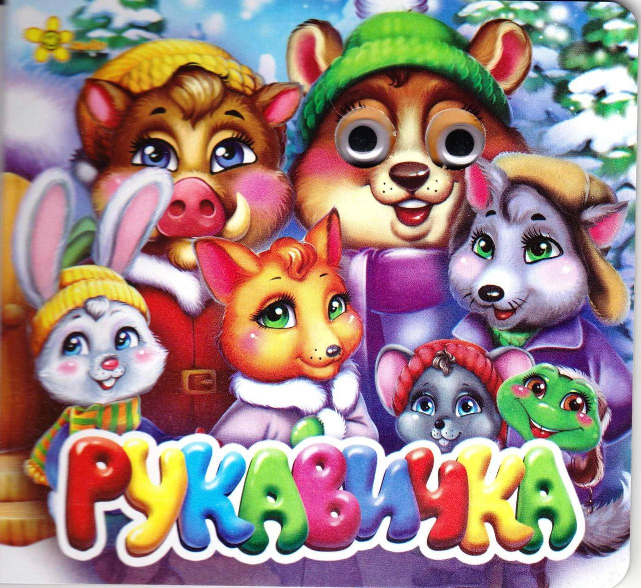 

«Перчатка»