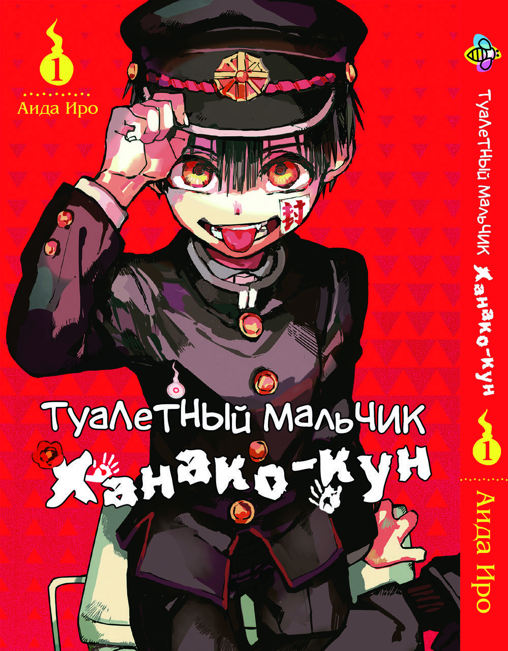 

Манга Bee's Print Туалетный мальчик Toilet-Bound Том 01 BP TB 01