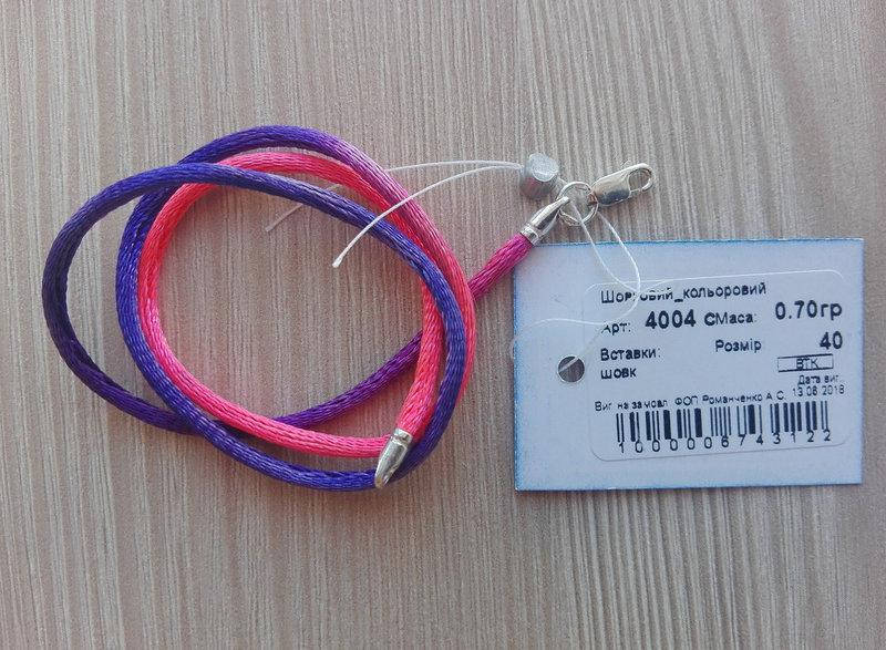 

Шнурок для подвесок шелковый с серебряной застежкой