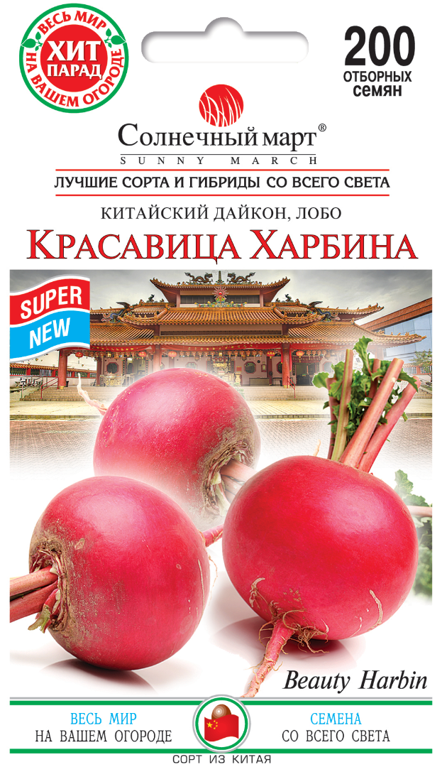 

Дайкон Красавица Харбина, 200шт