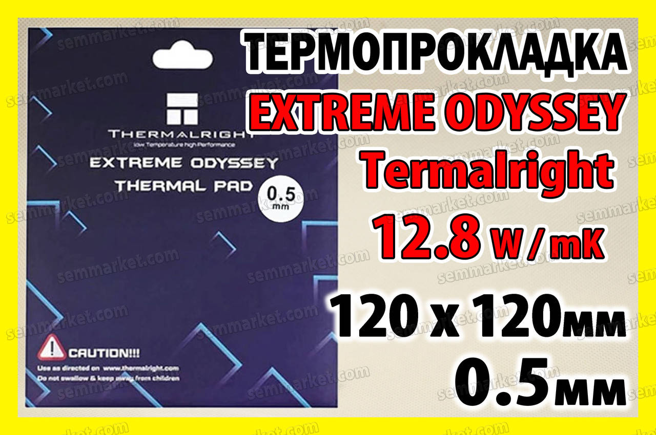 

Термопрокладка Termalright 12.8W EXTREME ODYSSEY 0.5мм 120x120 для видеокарт термоинтерфейс термопаста