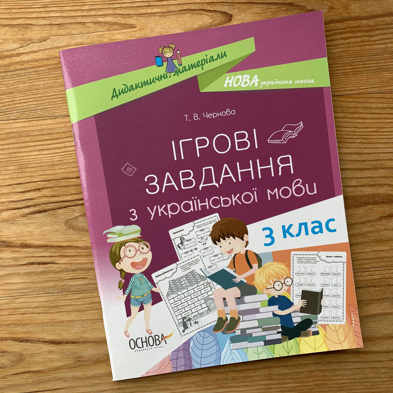 

Ігрові завдання з української мови 3 клас