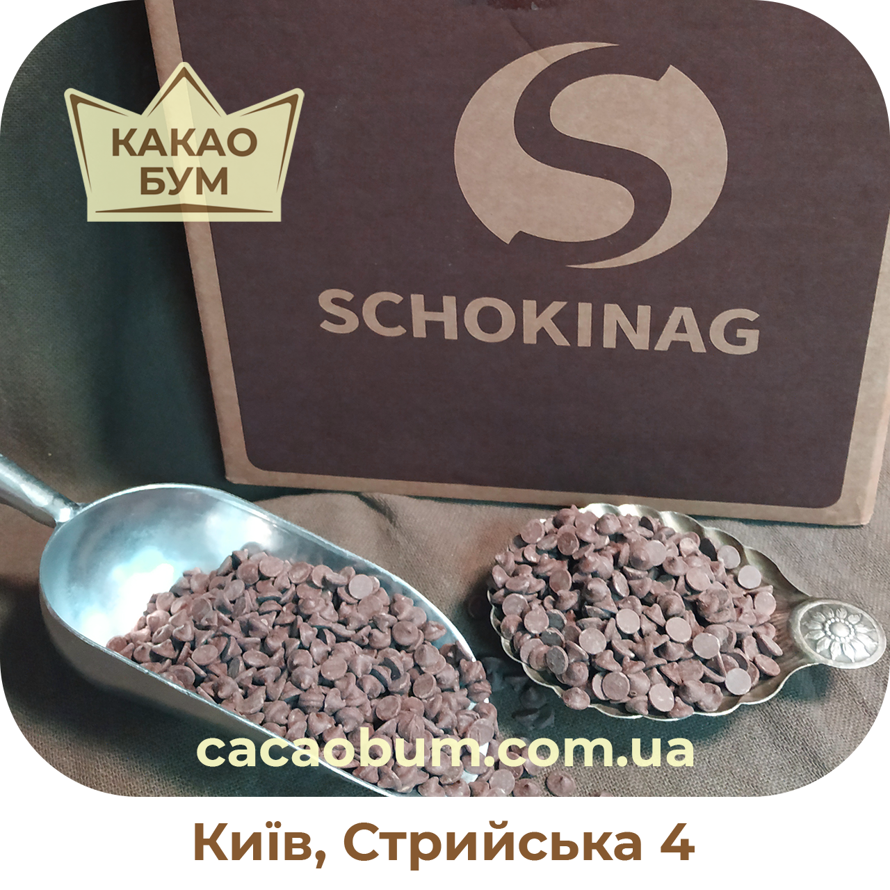 

Шоколад справжній без домішок молочний 30% Schokinag (Німеччина) 1 кг в каллетах
