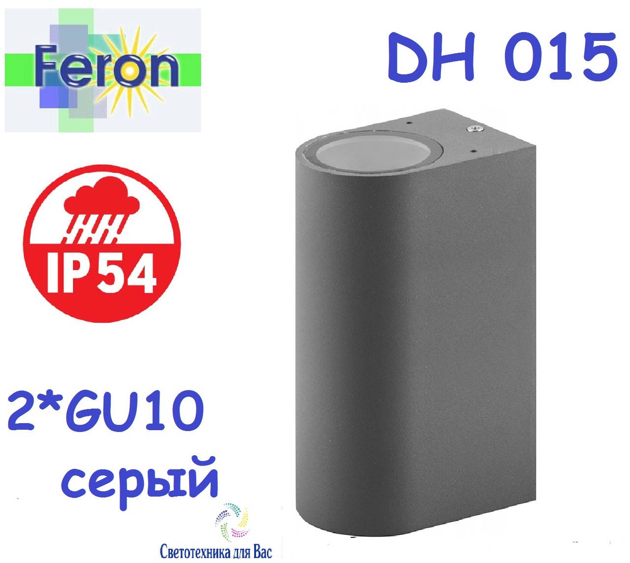 

Светильник бра Feron DH015 серый 2*GU-10 IP54 68*152*92