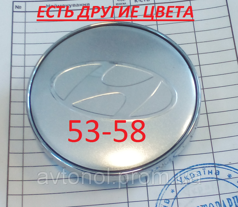 

Колпачки на диски Hyundai 53-58