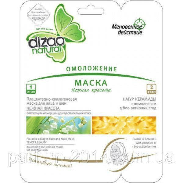 

Альгинатная Маска «Омоложение» Dizao с золотым протеином, 42г