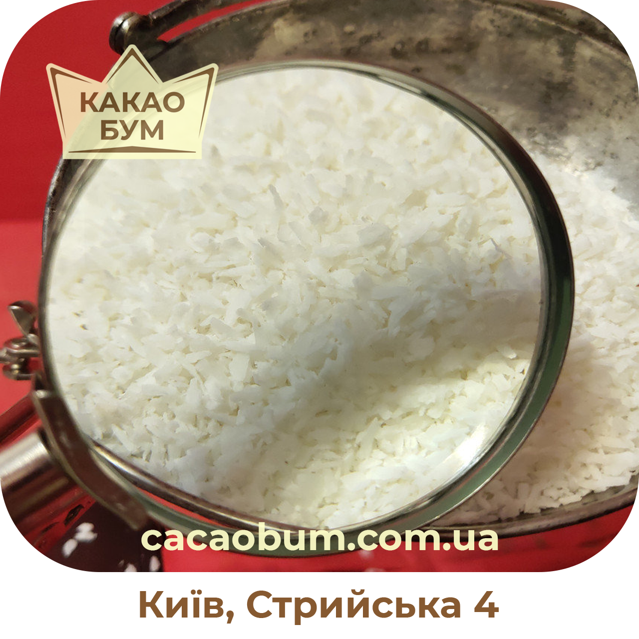 

Стружка кокоса Індонезія "Medium" 250 г. жирність 65%