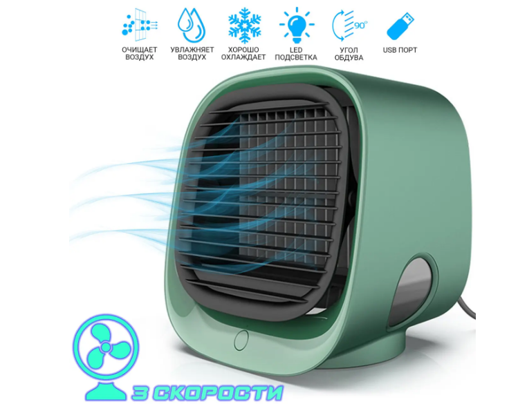 

Кондиционер Мини Arctic USB! Топ