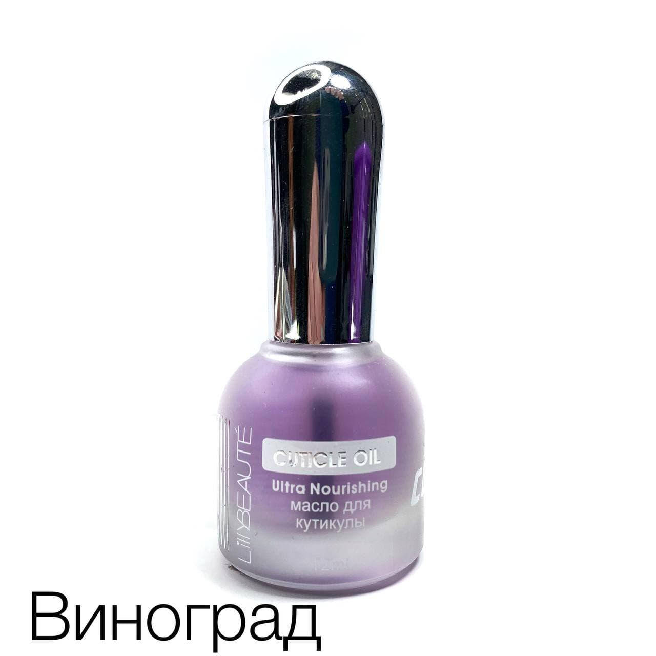 

Масло для кутикулы Lilly Beaute 12 ml Виноград