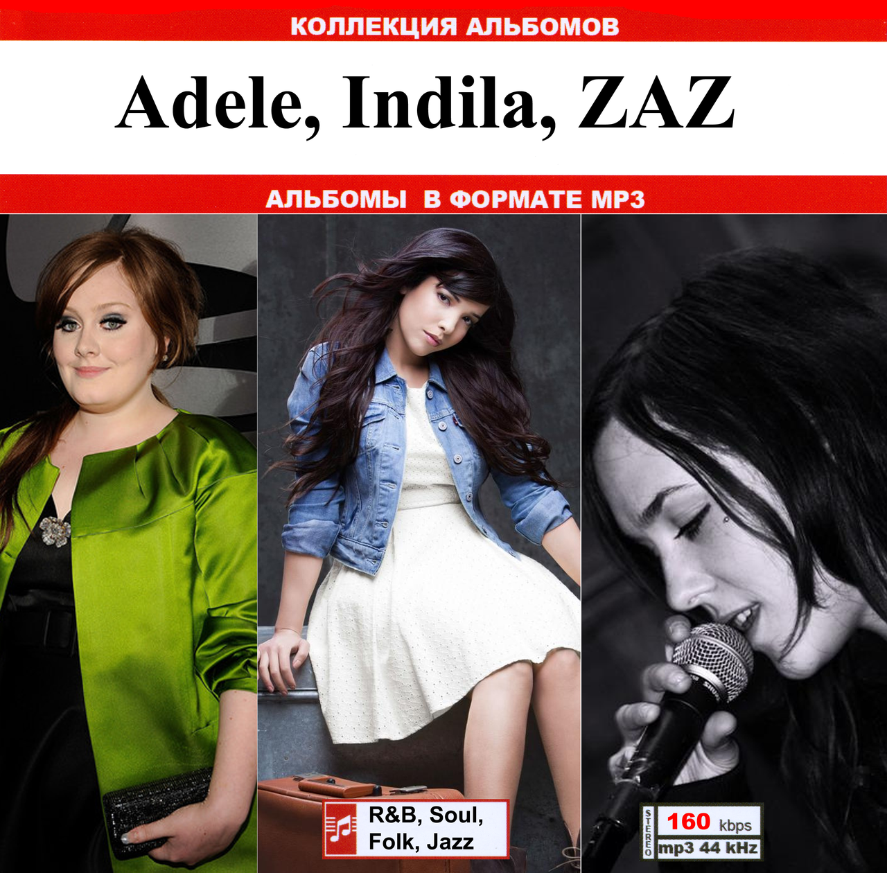 

ADELE, INDILA, ZAZ MP3