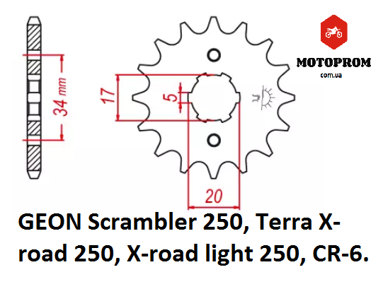 

Звезда ведущая 13 зуб. 520 шаг. GEON Scrambler 250,Terra X-road 250,X-road Light 250,CR 6.