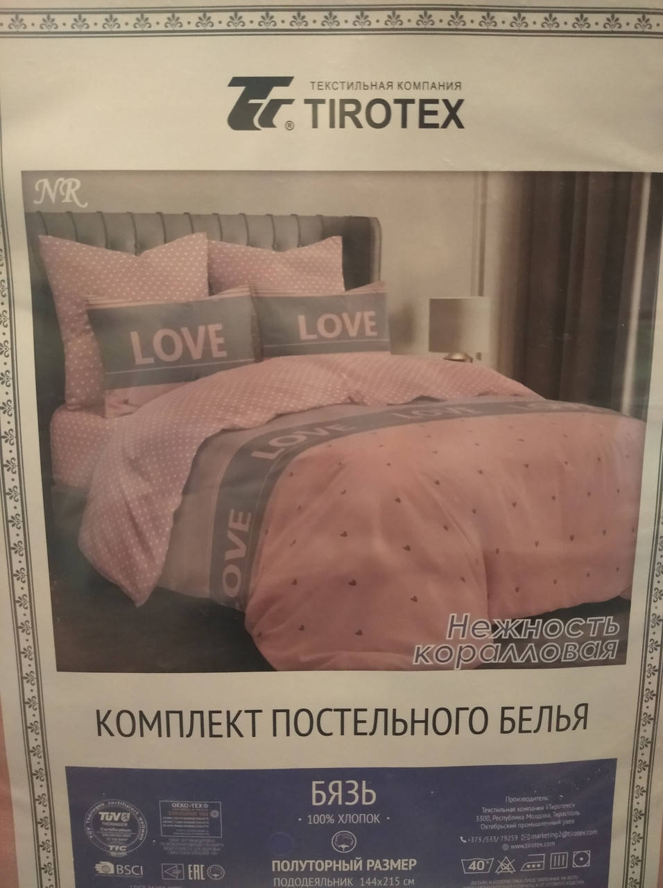 

Комплект постільної білизни бязь Тиротекс1.50/2.00 полуторний розмір"лав"