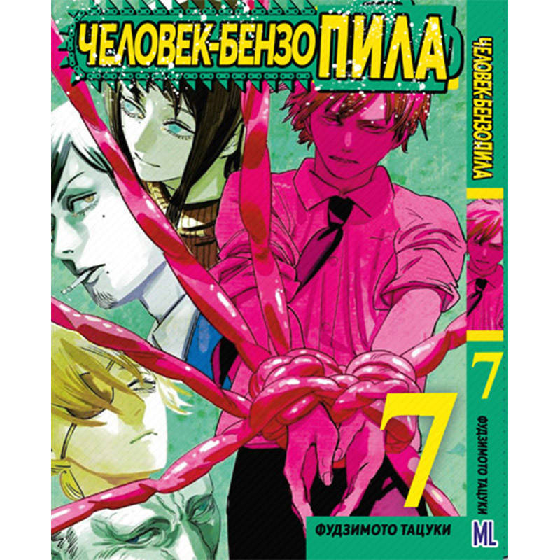 

Манга Человек-бензопила Том 07 | Chainsaw Man