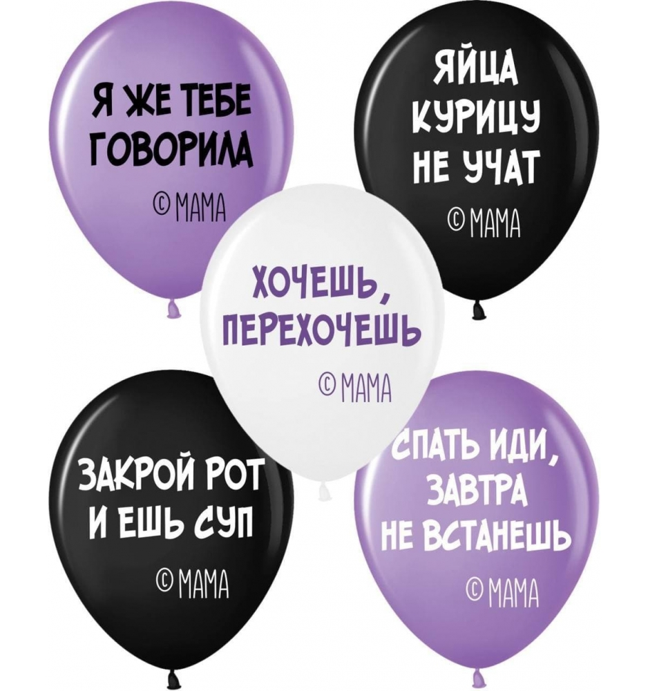 

Латексный шарик КDI Малайзия 12"(30 см) Мамины фирменные фразы, Разные цвета