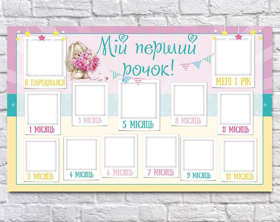 

Плакат 12 місяців Зайка 75х120 см (укр)
