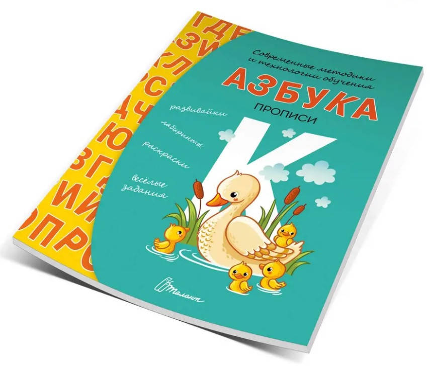 

Прописи : 4+ Абетка (Російська ) (Талант)