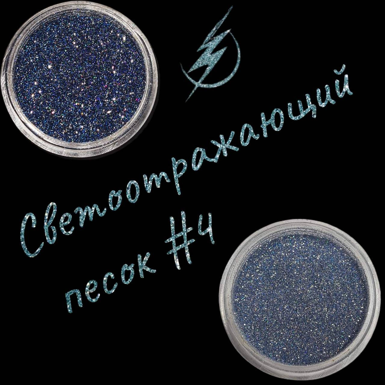 

Песок светоотражающий Richcolor №04, 1 г