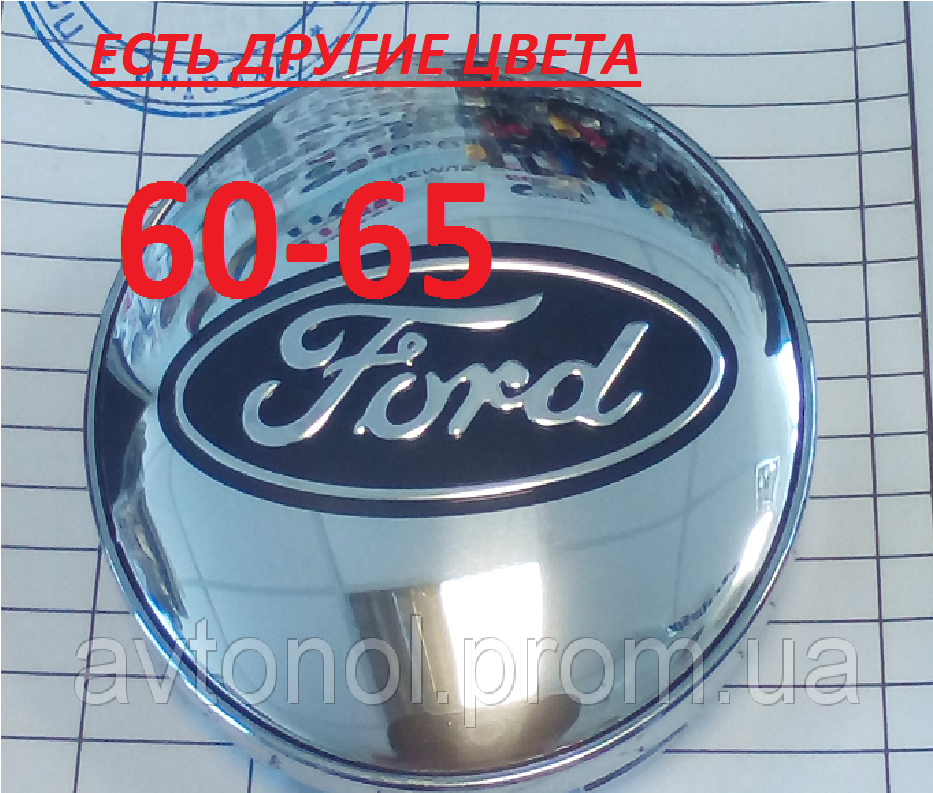 

Колпачки на диски Ford 60*65