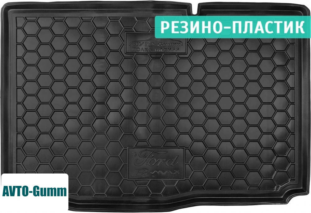 

Коврик в багажник для Ford B-Max '12- (нижняя полка), резино-пластиковый (AVTO-Gumm), Темно-серый