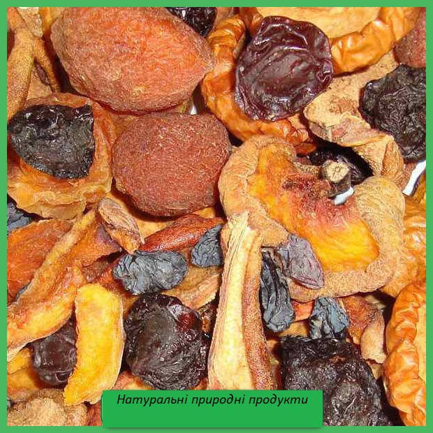 

Сушка компотна 1кг