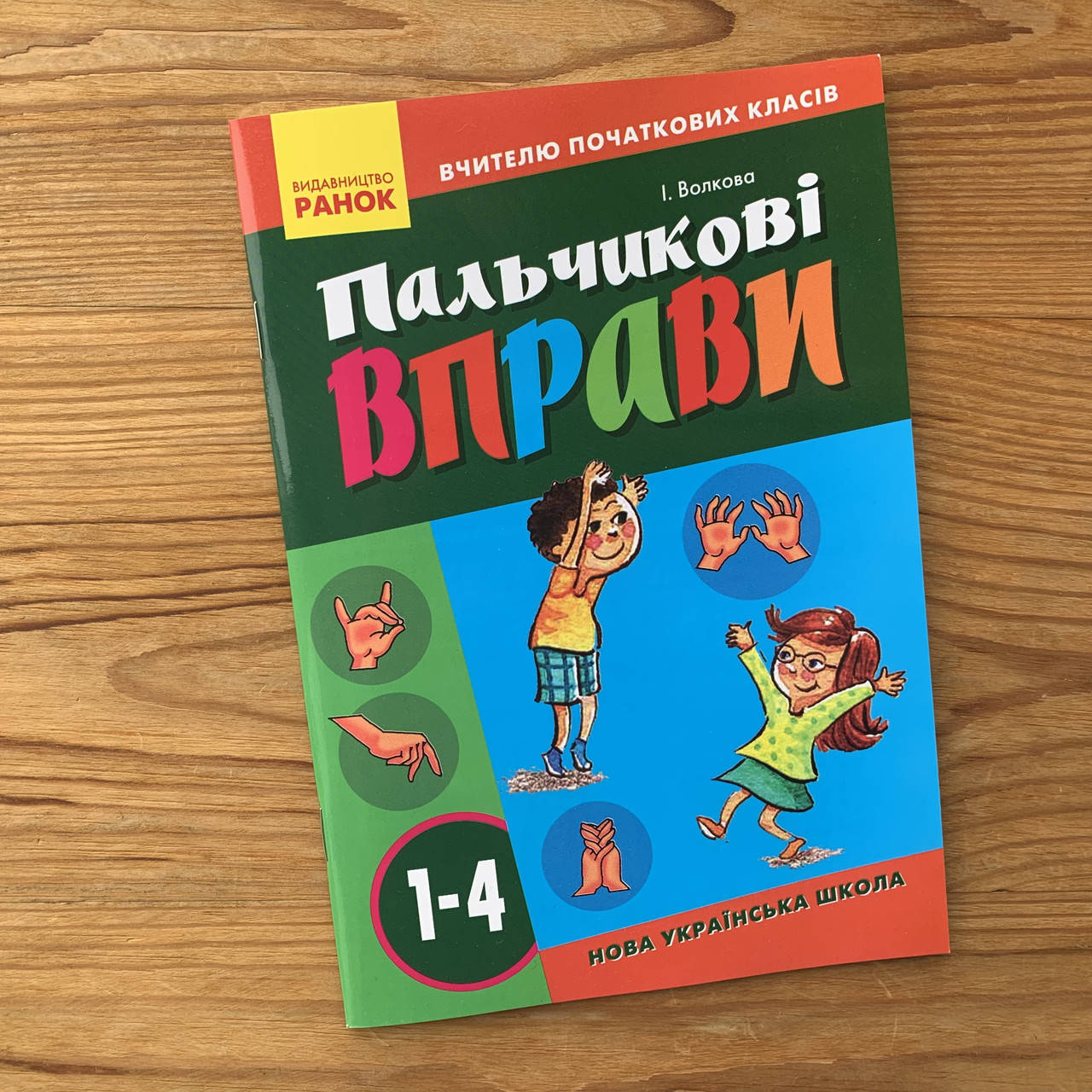 

Пальчикові вправи