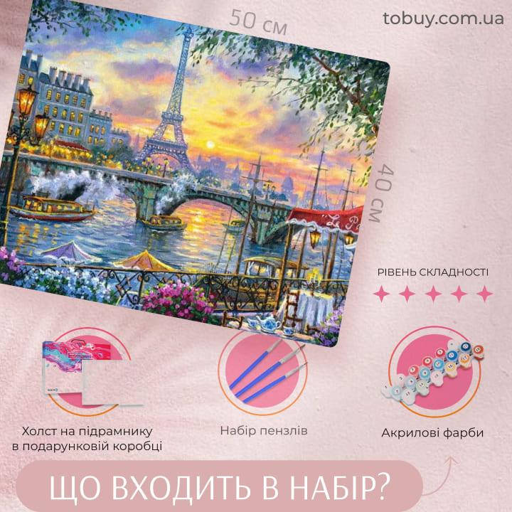 

Картина по номерам Париж на закате 40 х 50 см (VP1030)