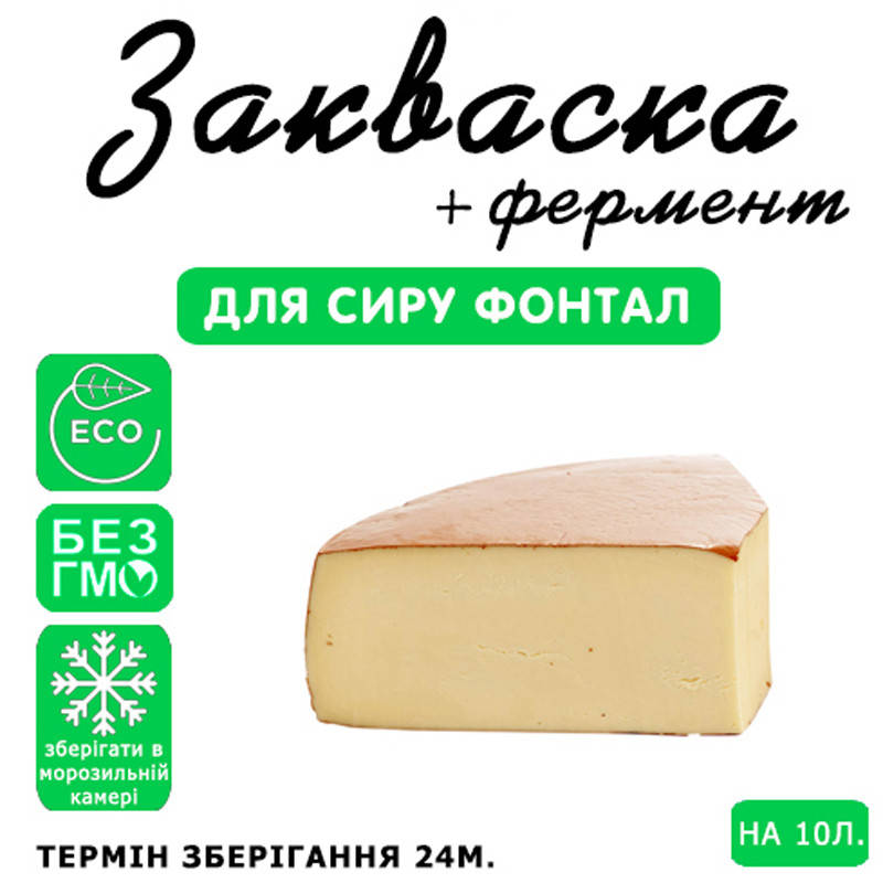 

Закваска для сыра Фонтал на 10л молока