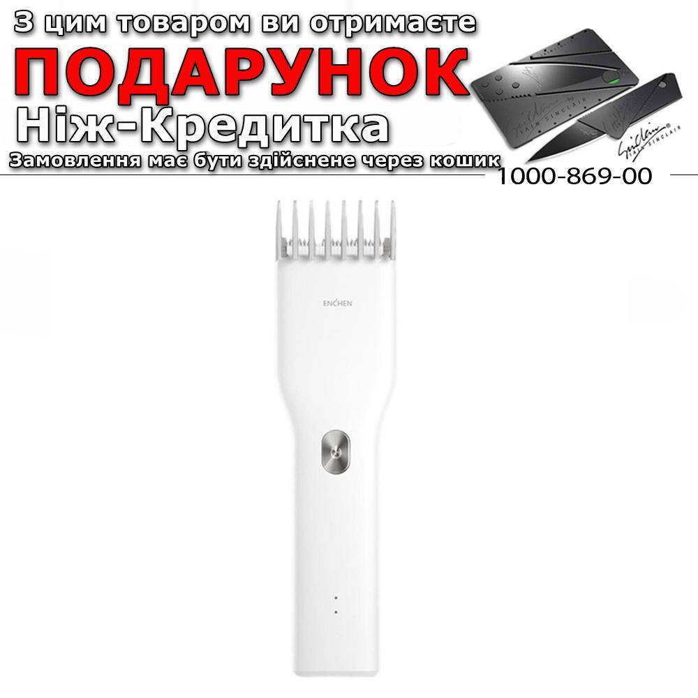 

Триммер Xiaomi Enchen для стрижки волос электрический Белый