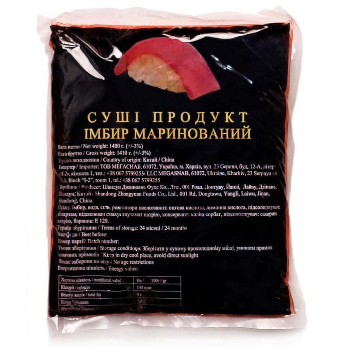 

Имбирь маринованный 1кг