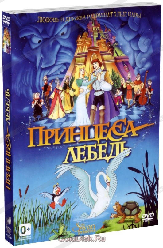 

DVD-мультфильм Принцесса-Лебедь (США, 1994)