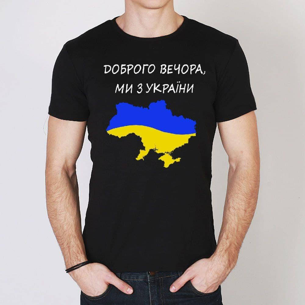 

Мужская патриотичная футболка с надписью "Доброго вечора ми з України" и флагом (черная)