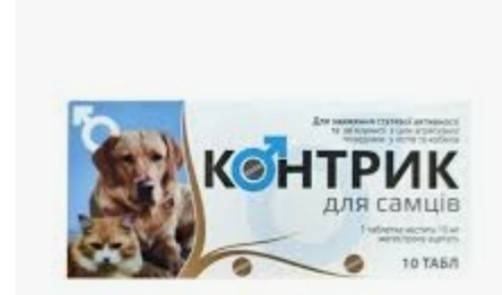 

Контрик для самцов, 10 таблеток