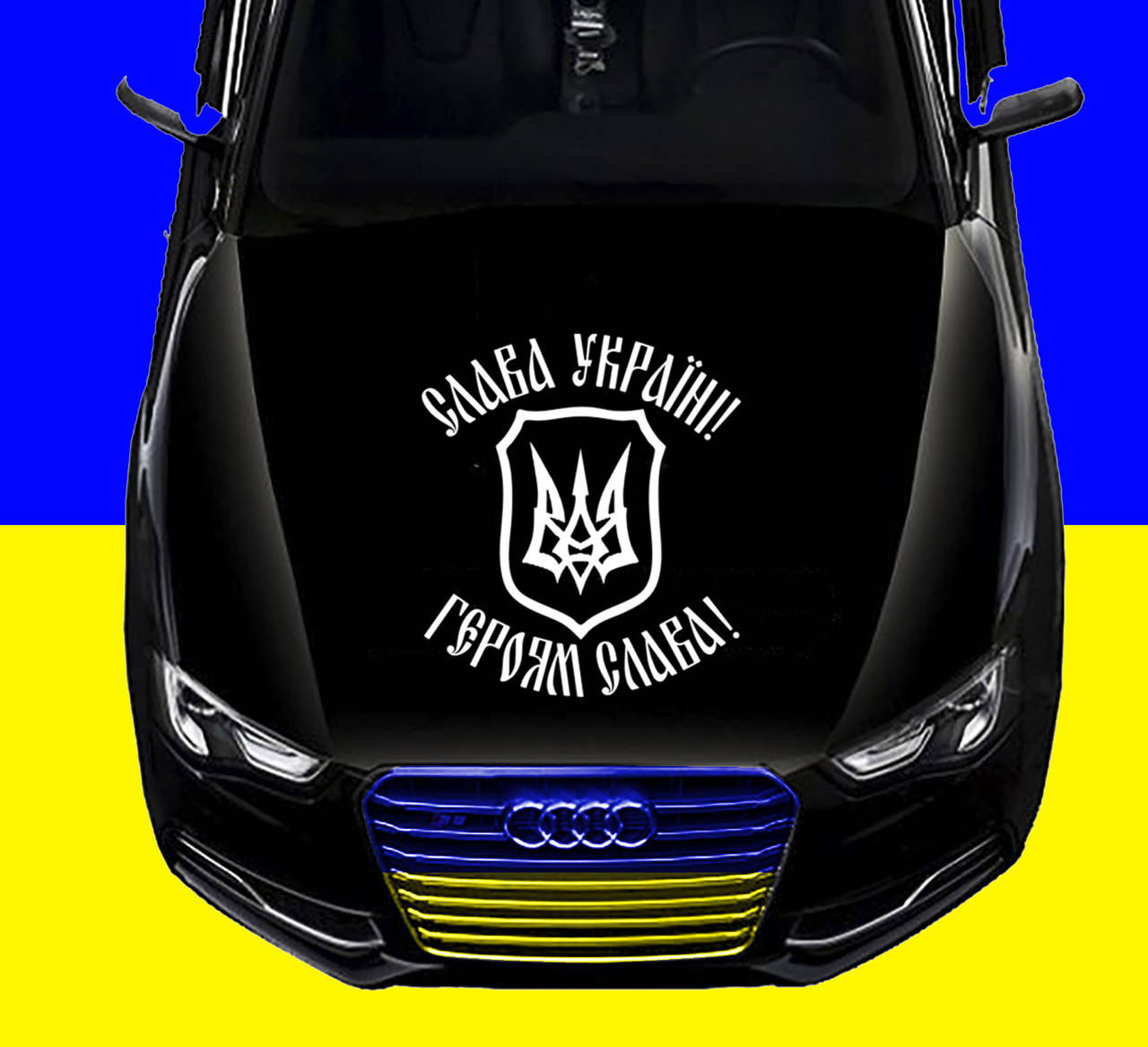 

Наклейка на капот "ГЕРБ УКРАИНЫ - СЛАВА УКРАИНЕ" Размер 30х50см Любая наклейка, надпись под заказ., Белый