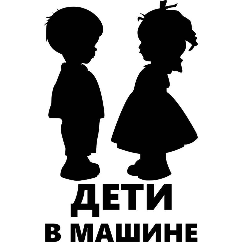 

Виниловая наклейка на автомобиль - Дети в машине