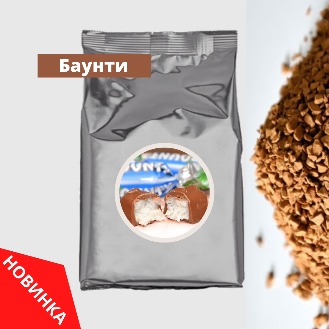 

Кофе ароматизированный растворимый Баунти, 1 кг