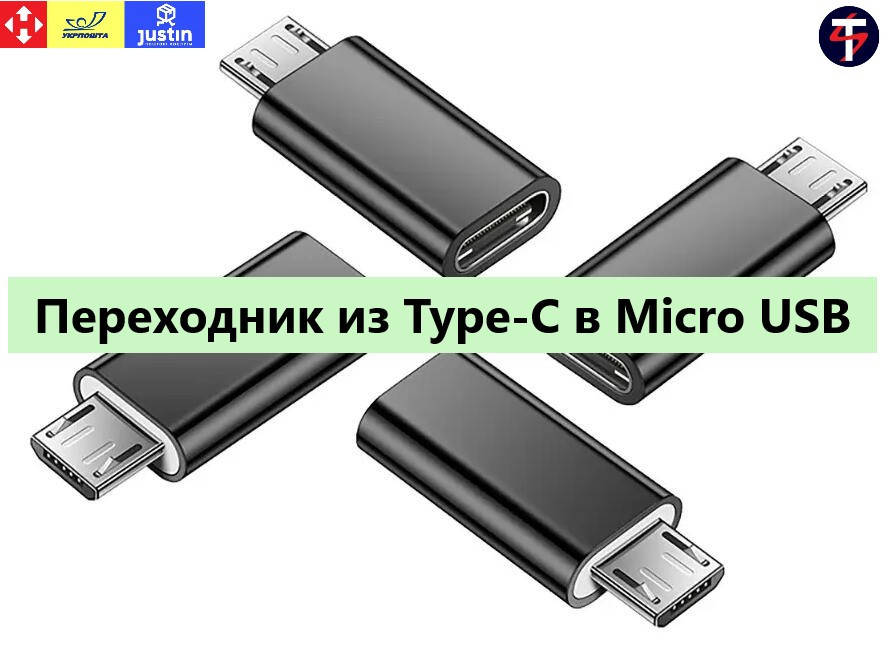 

Переходник из Type-C в Micro USB - черный пластик