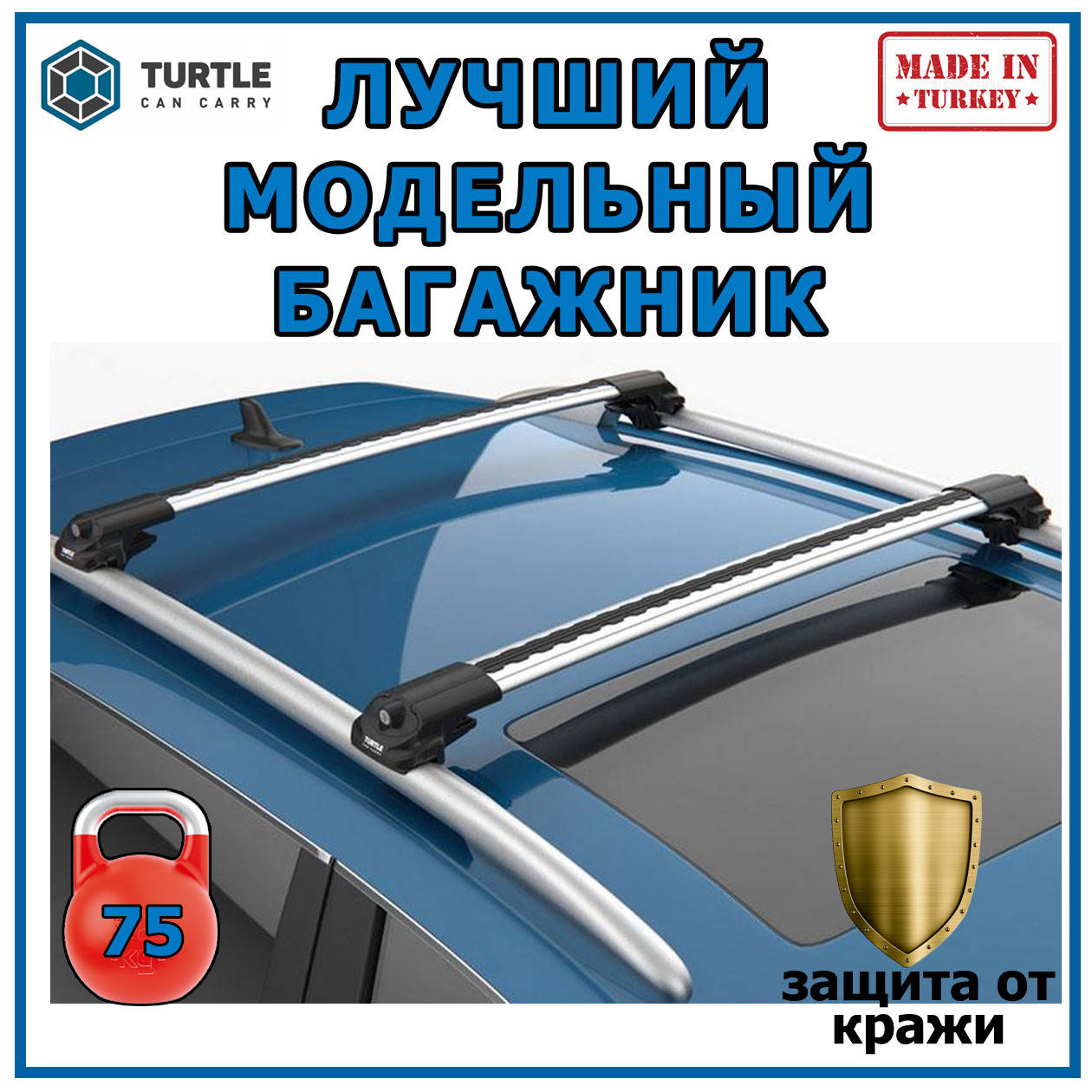 

Багажник на крышу Chevrolet Cruze 2012-2015 на рейлинги серый Turtle