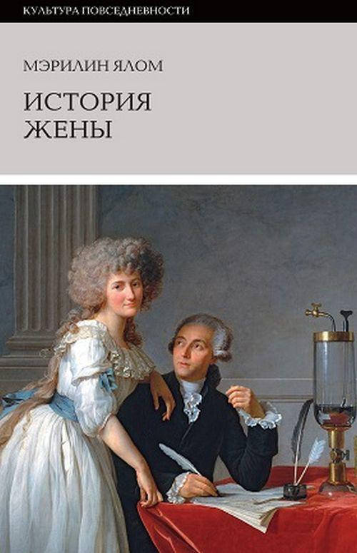 

История жены