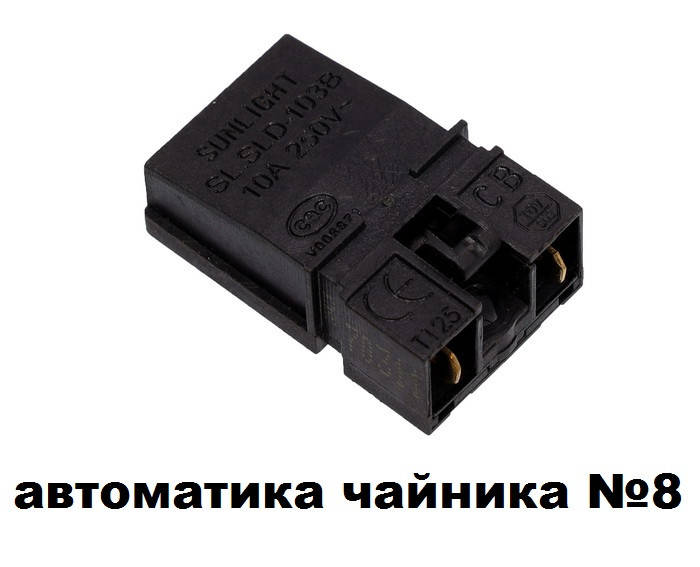 

Автоматика чайника №8