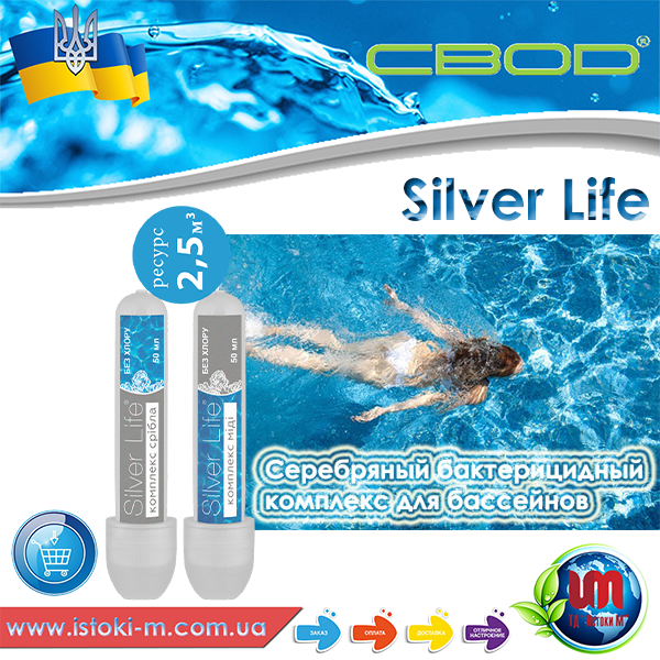 

СВОД Silver Life серебряный бактерицидный комплекс для бассейнов 2*50 мл.