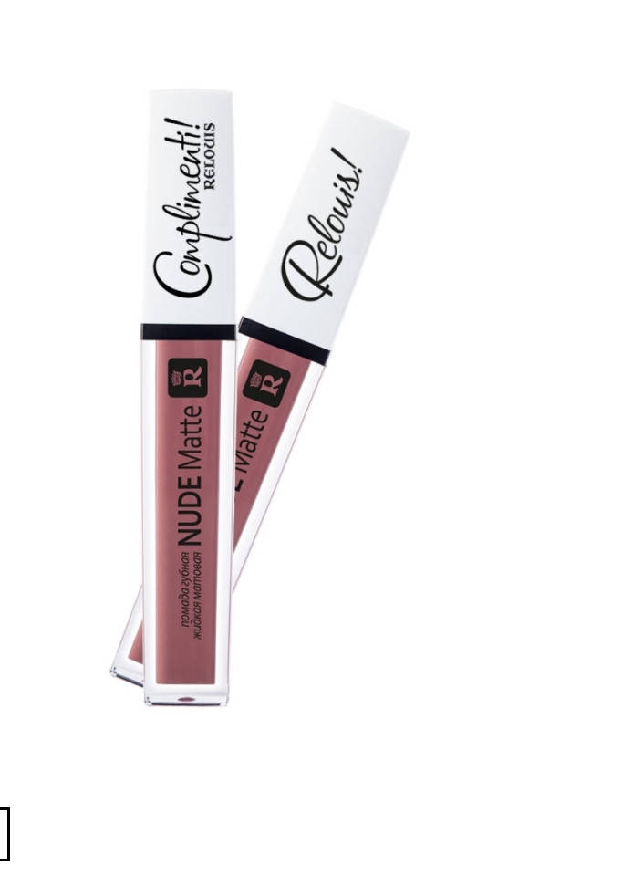 

МАТОВАЯ ЖИДКАЯ ПОМАДА "Nude Matte Complimenti " тон 13 (4,5 г)